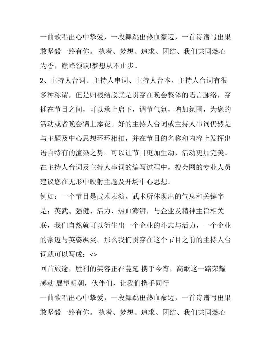 主持人开场白示例_第2页