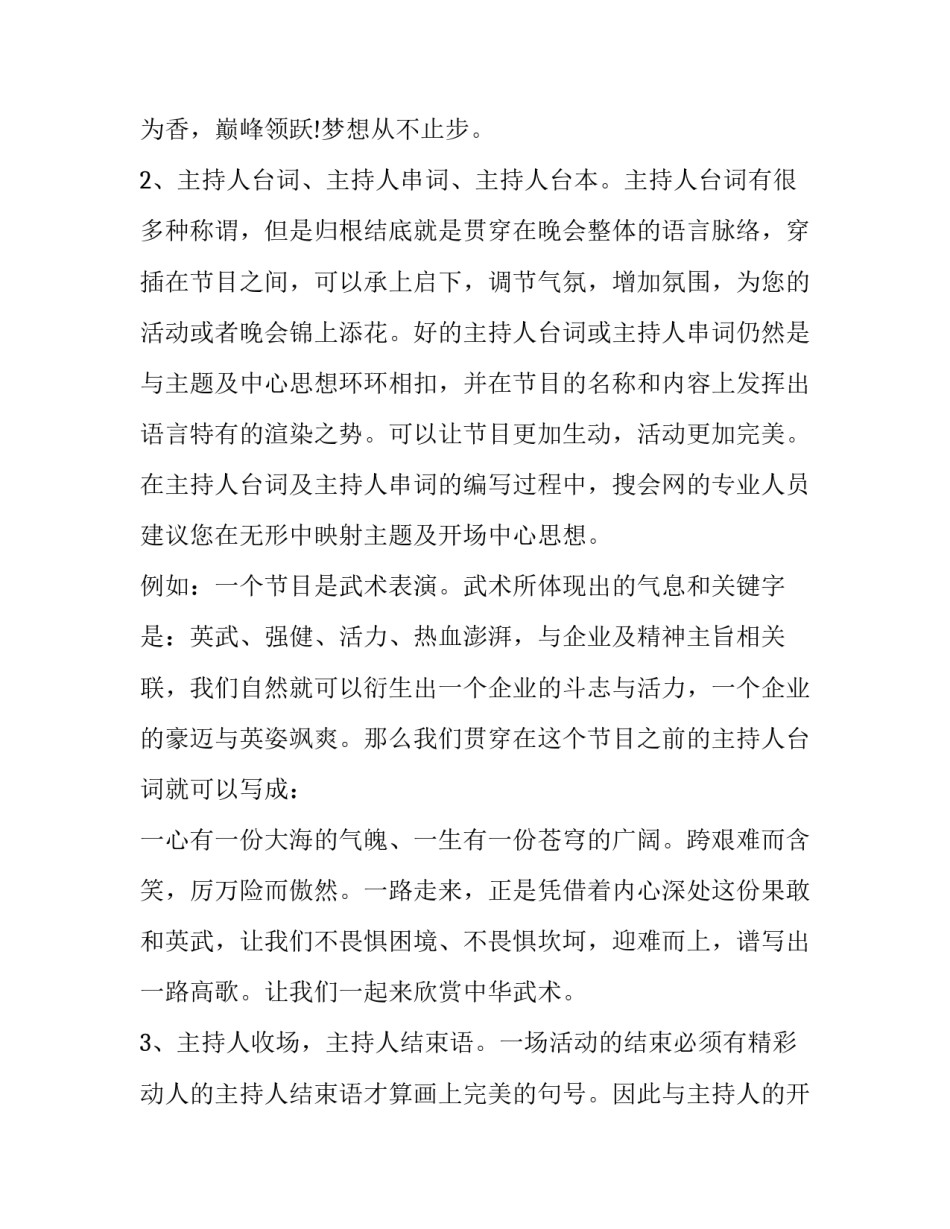 主持人开场白示例_第3页