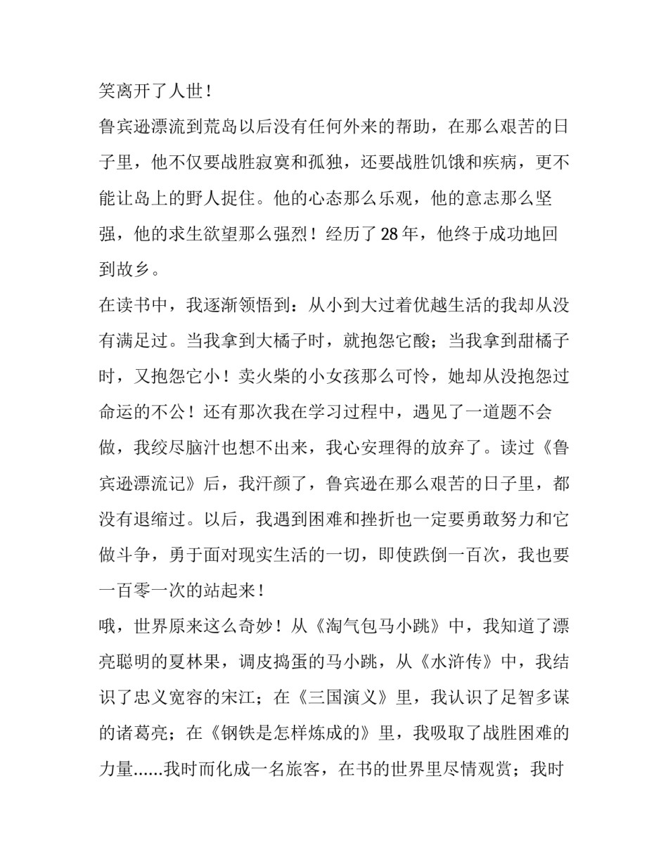 书香伴我成长演讲稿初二(通用14篇)_第2页