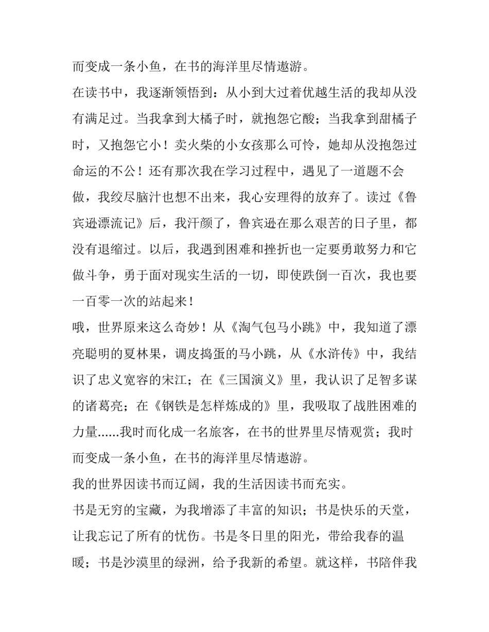 书香伴我成长演讲稿初二(通用14篇)_第3页