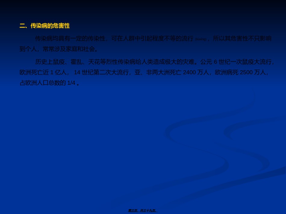 2022年医学专题—传染病总论--邹老师.ppt_第3页