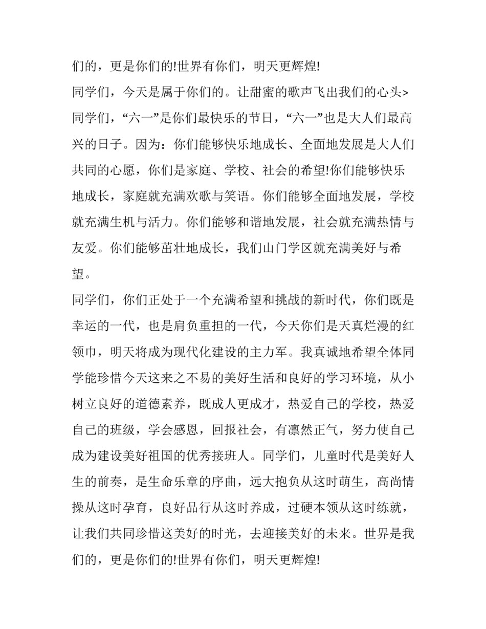 最新庆祝六一儿童节致辞800字作文 六一儿童节致辞稿900字(18篇)_第3页
