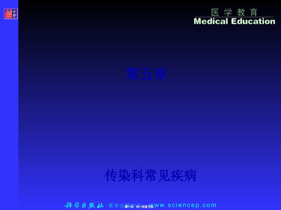 2022年医学专题—传染科常见病汇总.ppt_第1页