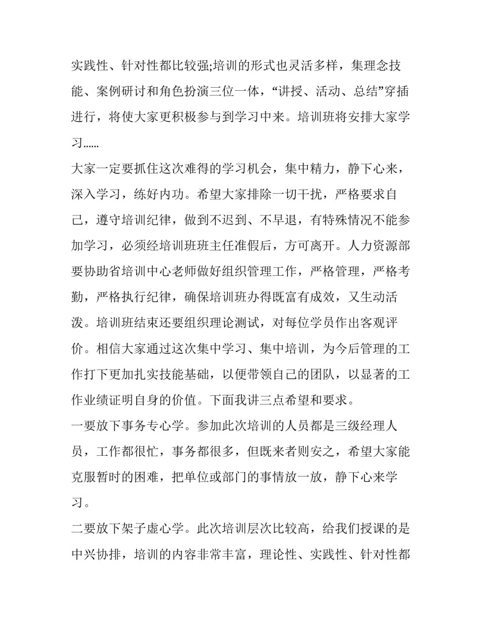 开工仪式讲话稿致辞简短 开工奠基仪式讲话稿(二十二篇)_第2页