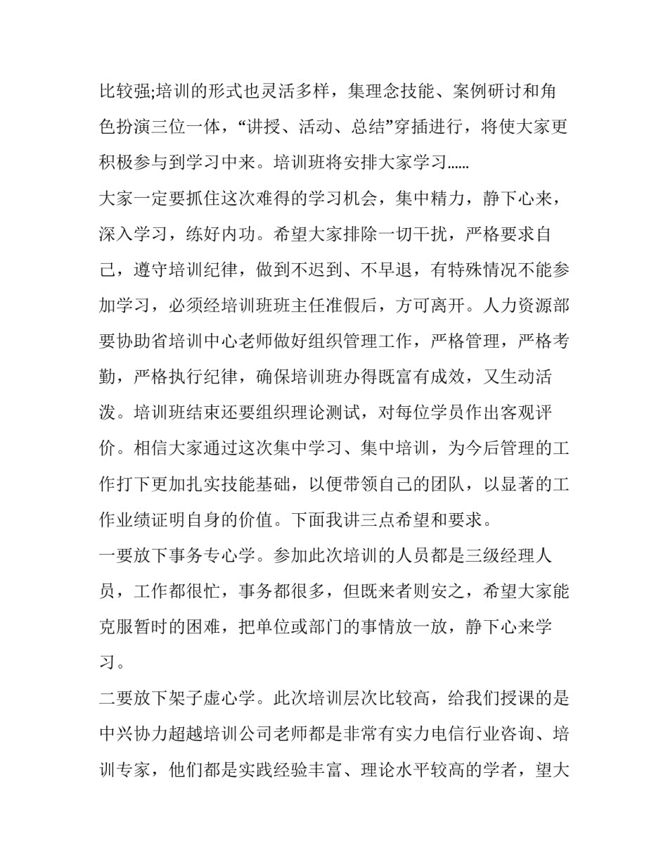 开工仪式讲话稿致辞简短 开工奠基仪式讲话稿(二十二篇)_第3页