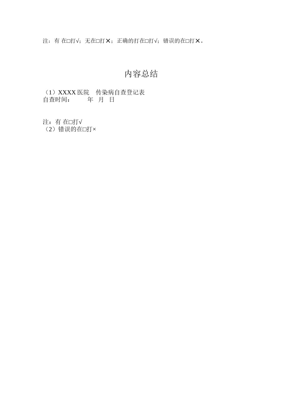 2022年医学专题—传染病自查登记表.docx_第2页