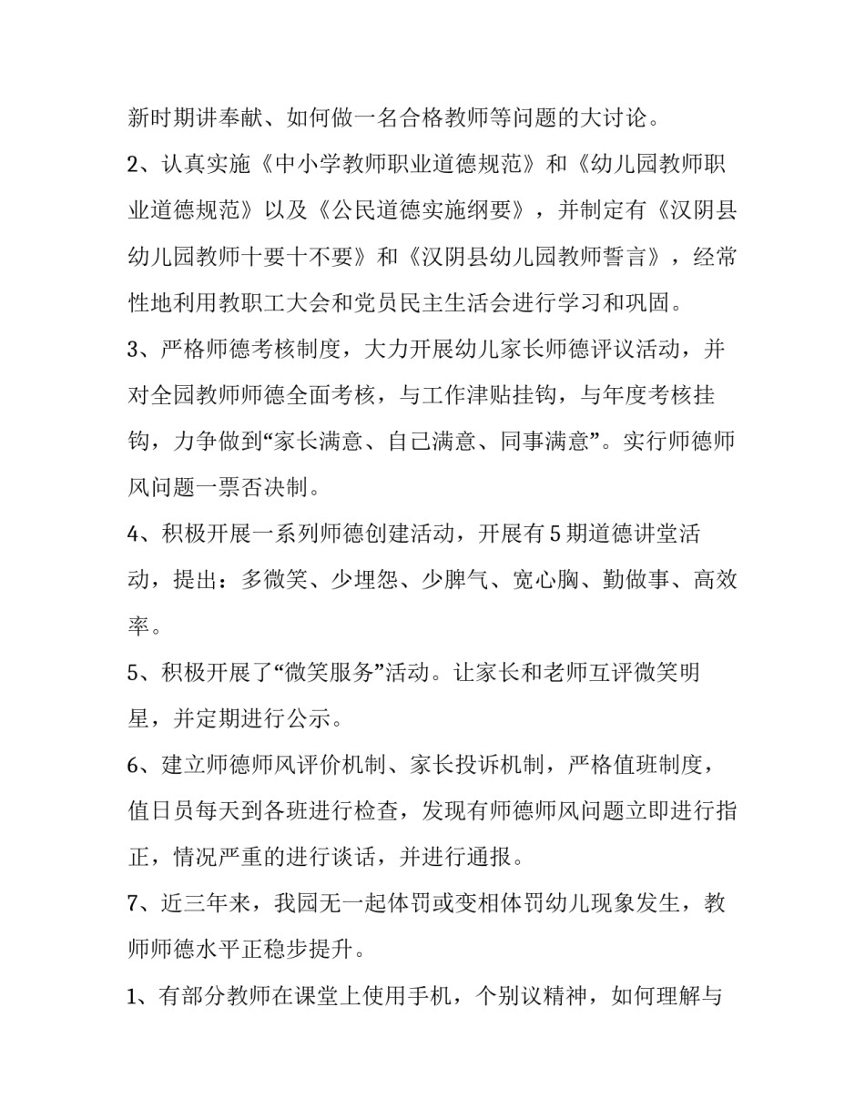 最新幼儿园教师师德师风自查报告(优秀14篇)_第2页
