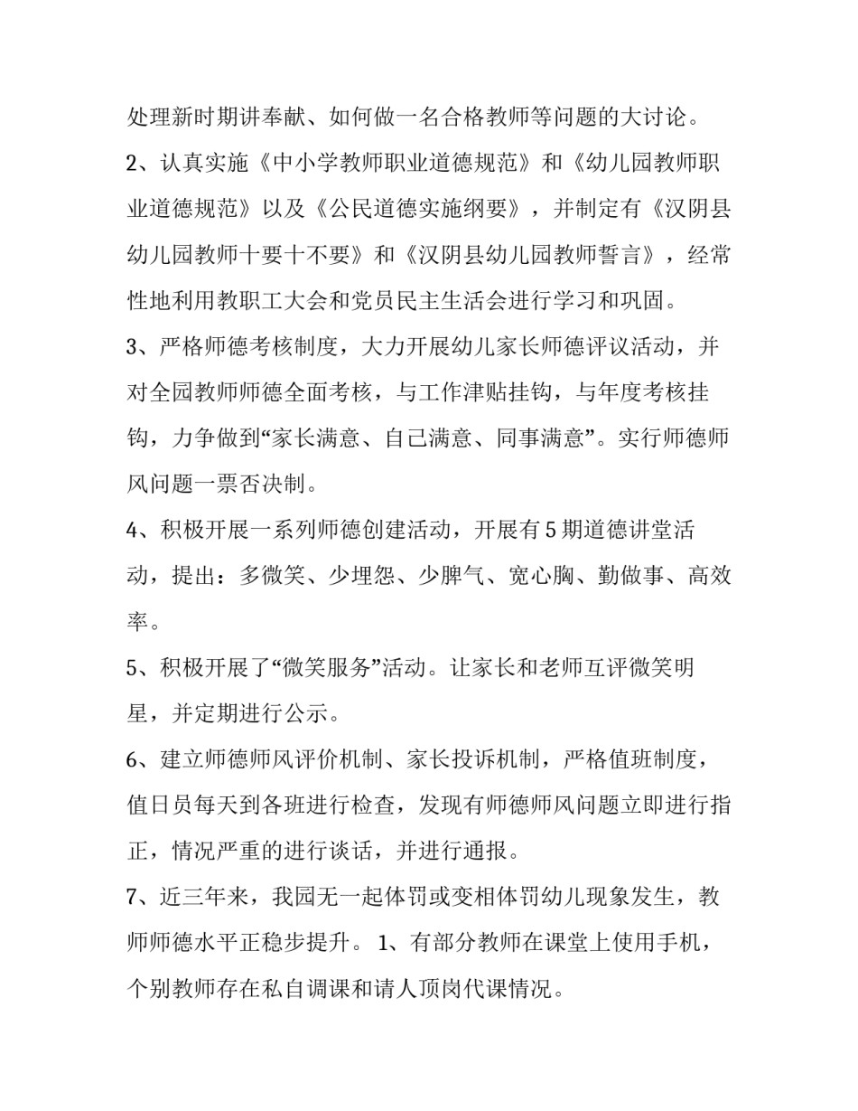 最新幼儿园教师师德师风自查报告(优秀14篇)_第3页