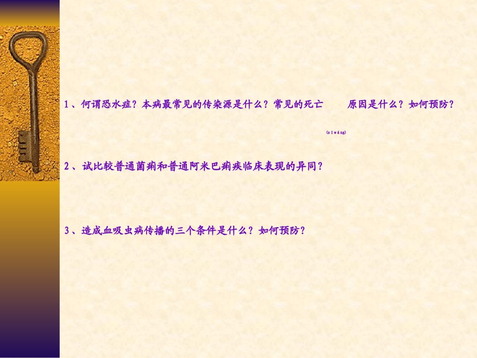 2022年医学专题—传染病总论.ppt_第3页