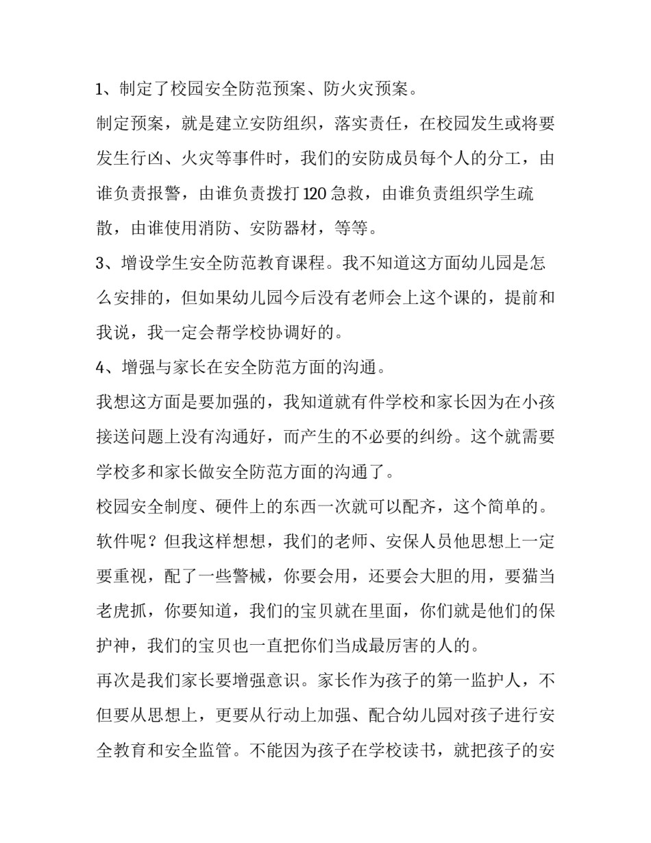 2023年校园安全演讲稿(优秀13篇)_第2页
