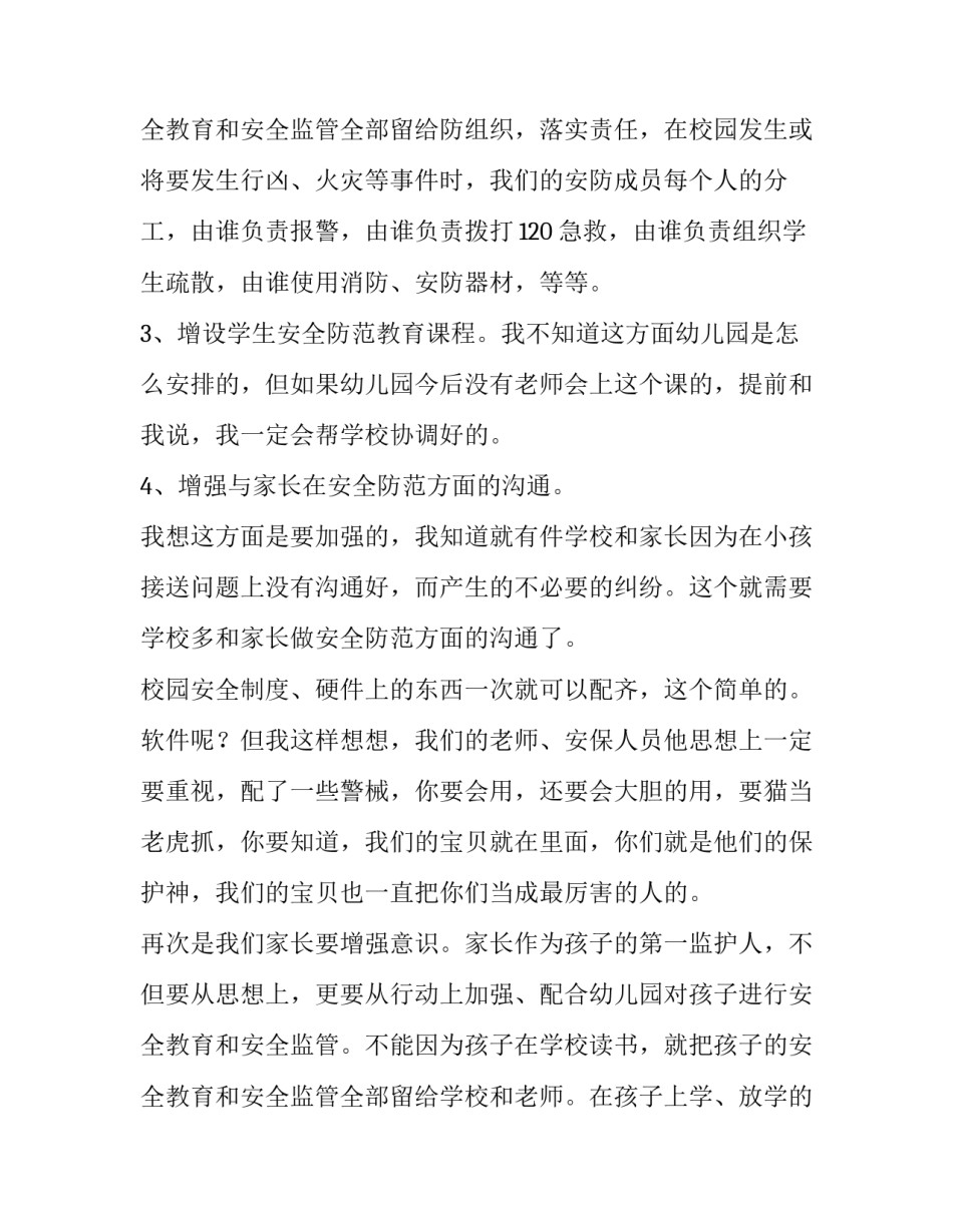 2023年校园安全演讲稿(优秀13篇)_第3页