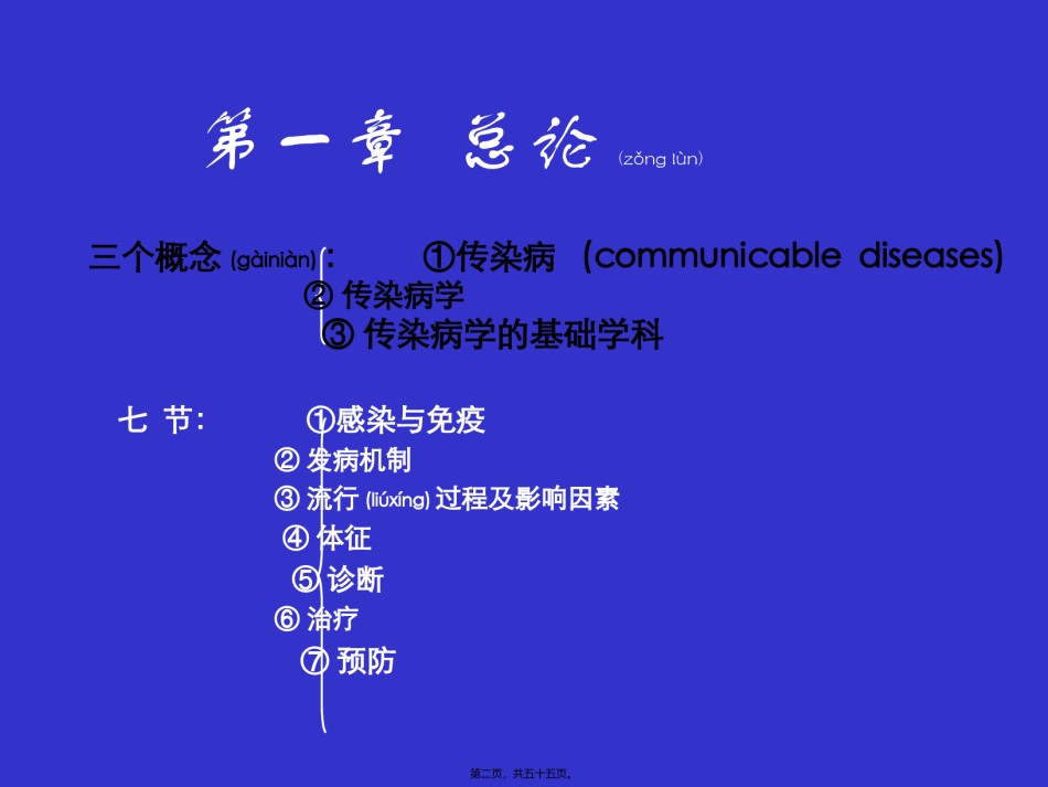 2022年医学专题—传染病总论幻灯片..ppt_第2页