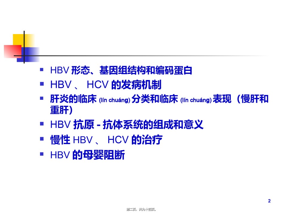 2022年医学专题—传染病Viral-hepatitis.ppt_第2页