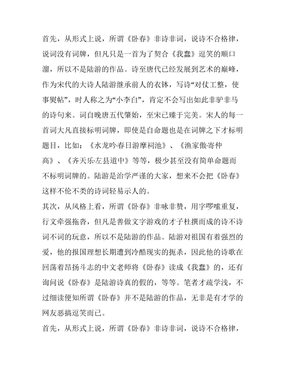 《卧春》不是陆游作品_第2页