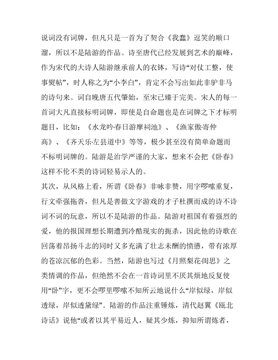 《卧春》不是陆游作品_第3页