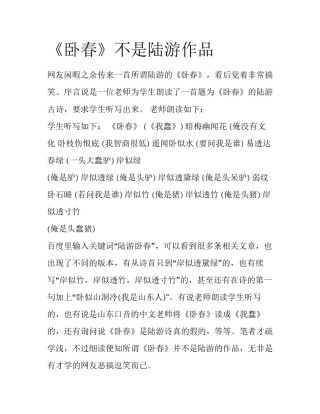 《卧春》不是陆游作品