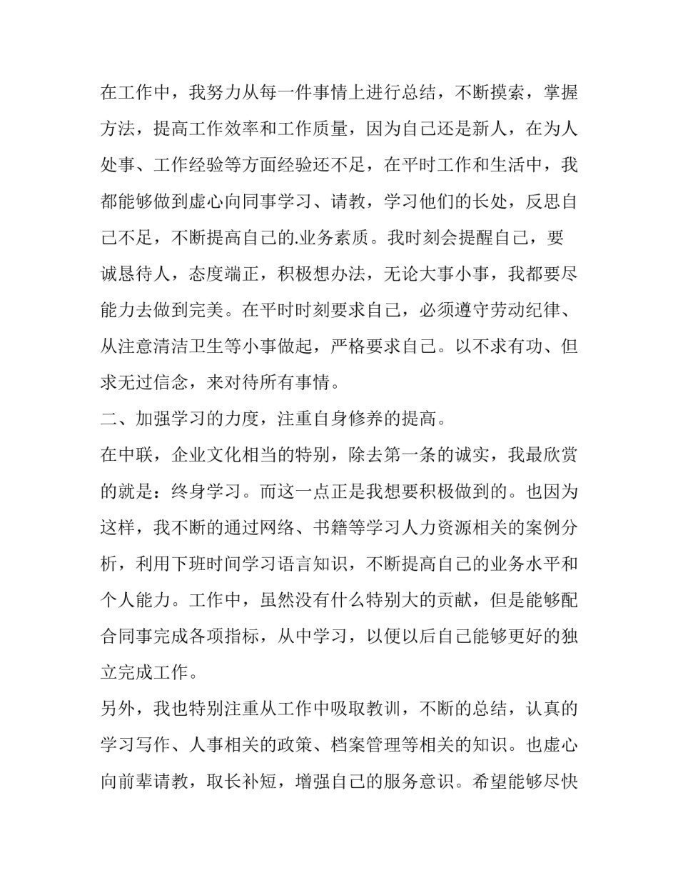 2023年部门员工转正申请书(模板12篇)_第2页