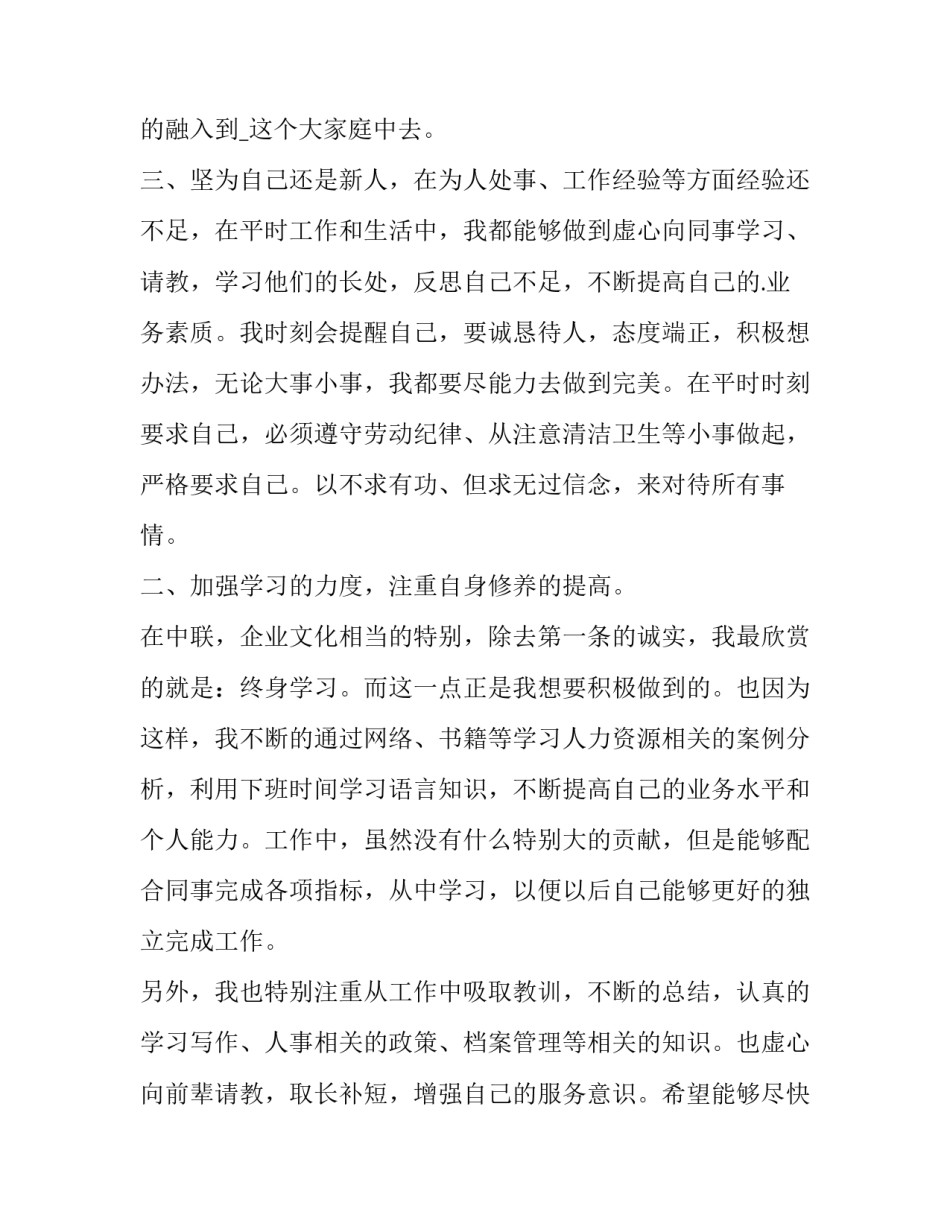 2023年部门员工转正申请书(模板12篇)_第3页