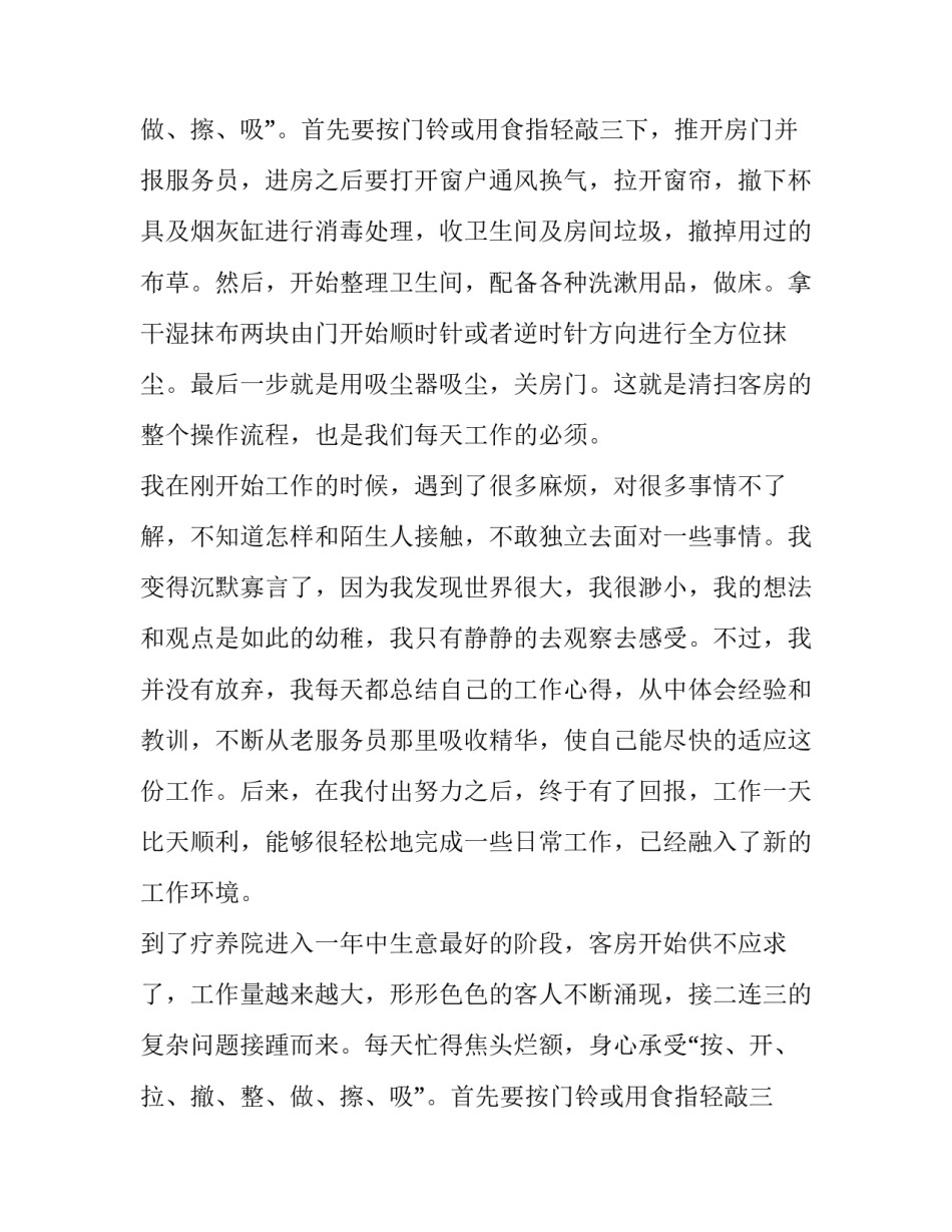 暑假社会实践报告简短(八篇)_第2页