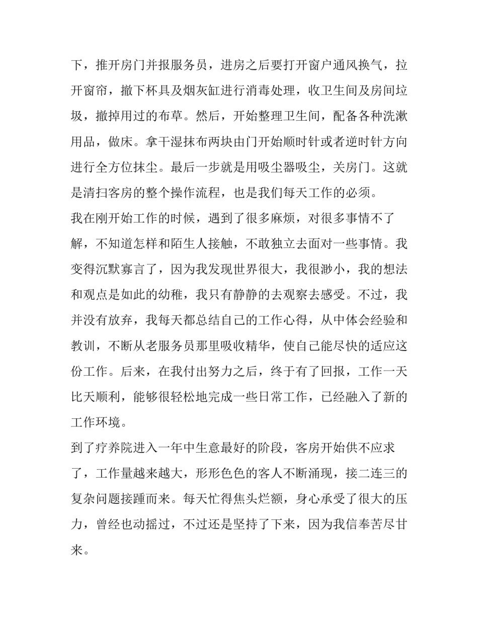 暑假社会实践报告简短(八篇)_第3页