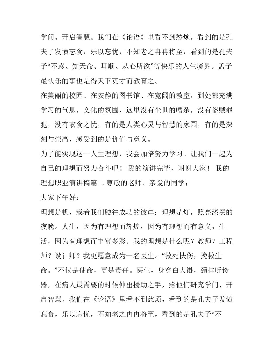 2023年我的理想职业演讲稿(优质12篇)_第2页