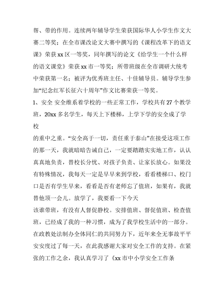 2023年教师年终述职报告标题 初中语文教师年终述职报告(3篇)_第2页