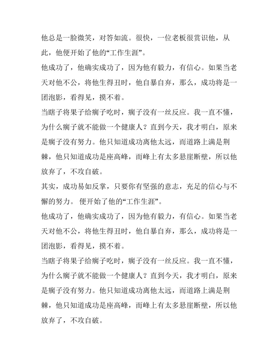 作文：所谓成功读有感_第2页