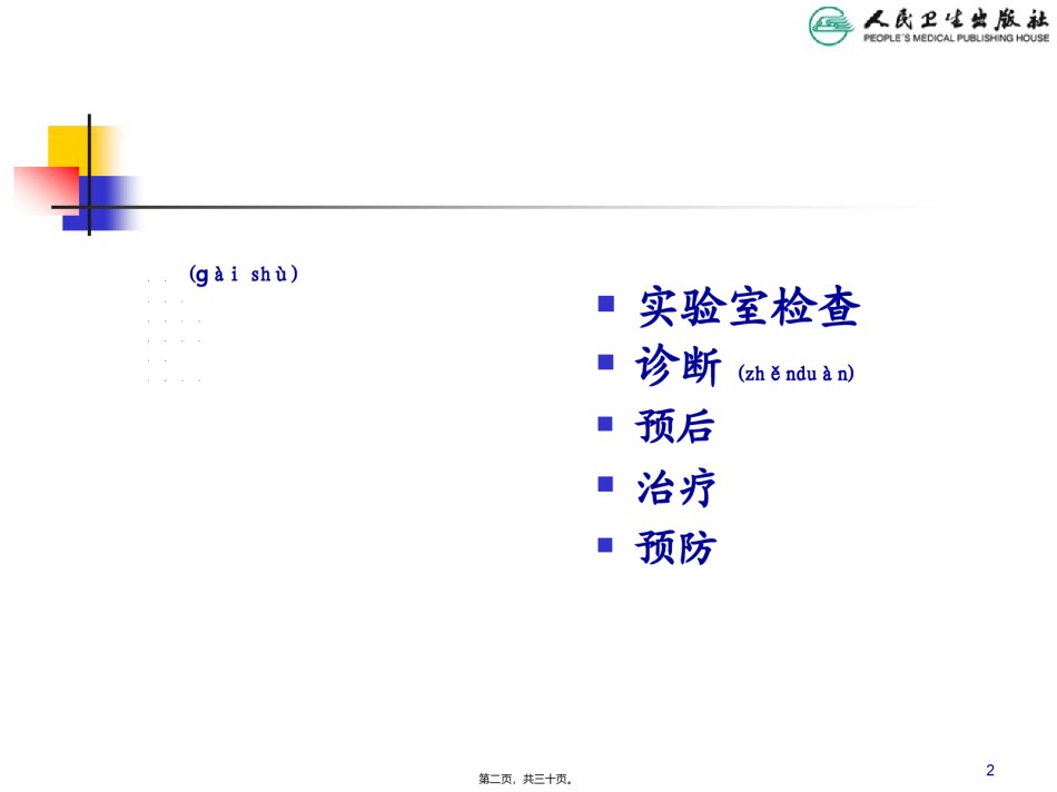 2022年医学专题—传染性单核细胞增多症-(1).ppt_第2页