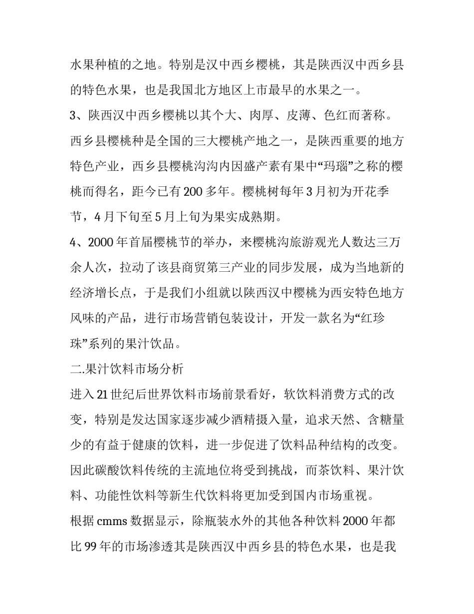 最新农村市场营销方案 牛肉市场营销方案(12篇)_第1页