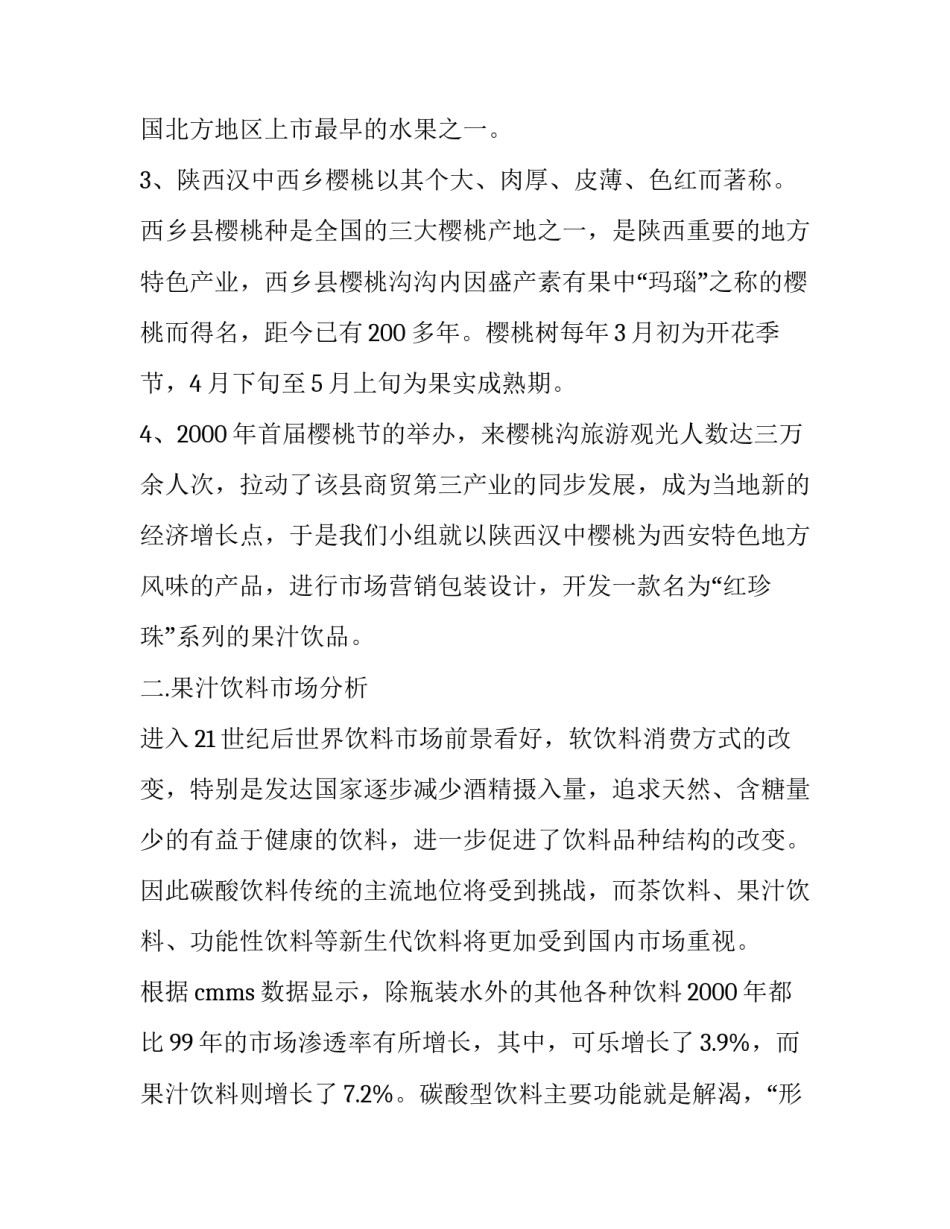 最新农村市场营销方案 牛肉市场营销方案(12篇)_第2页