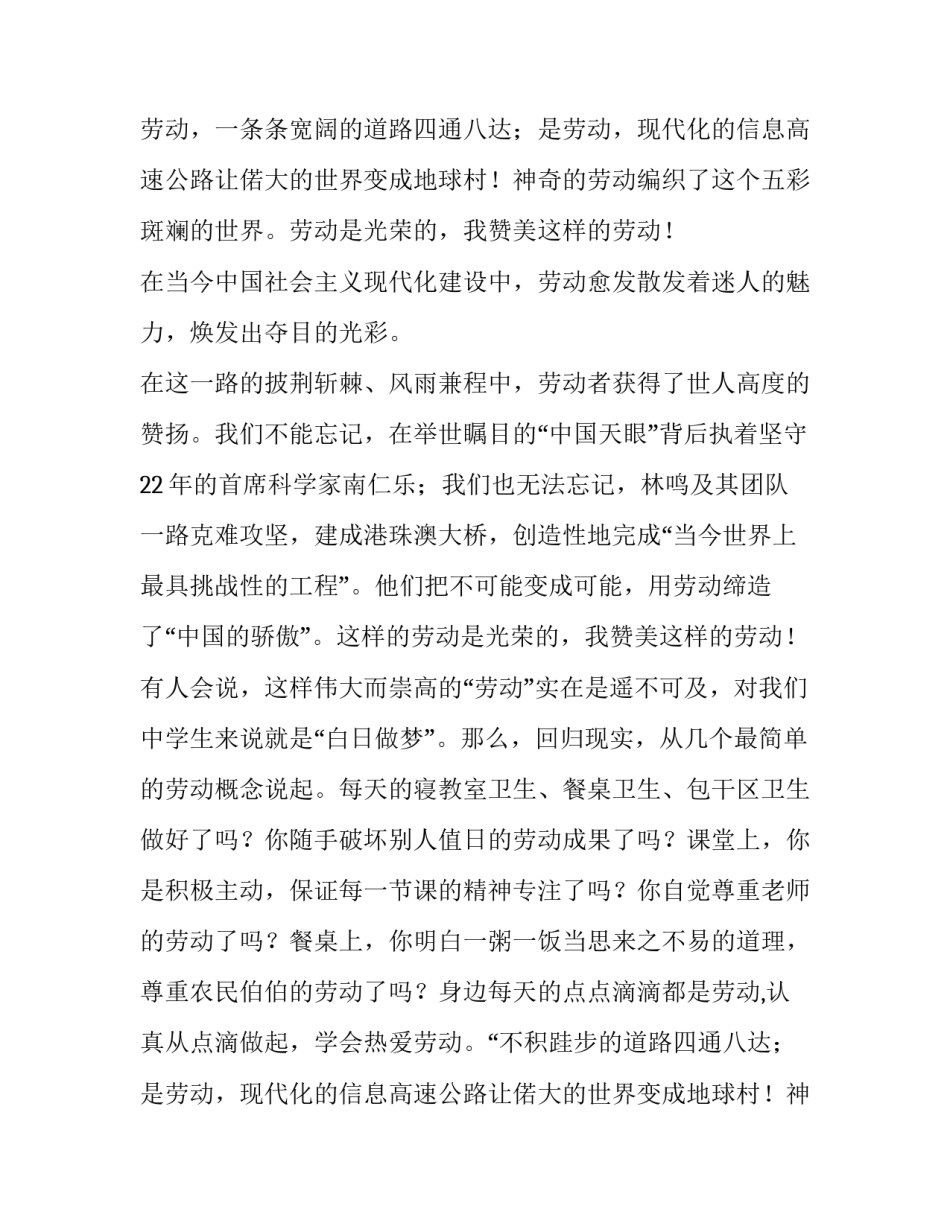 最新我劳动我光荣国旗下讲话稿(模板12篇)_第2页