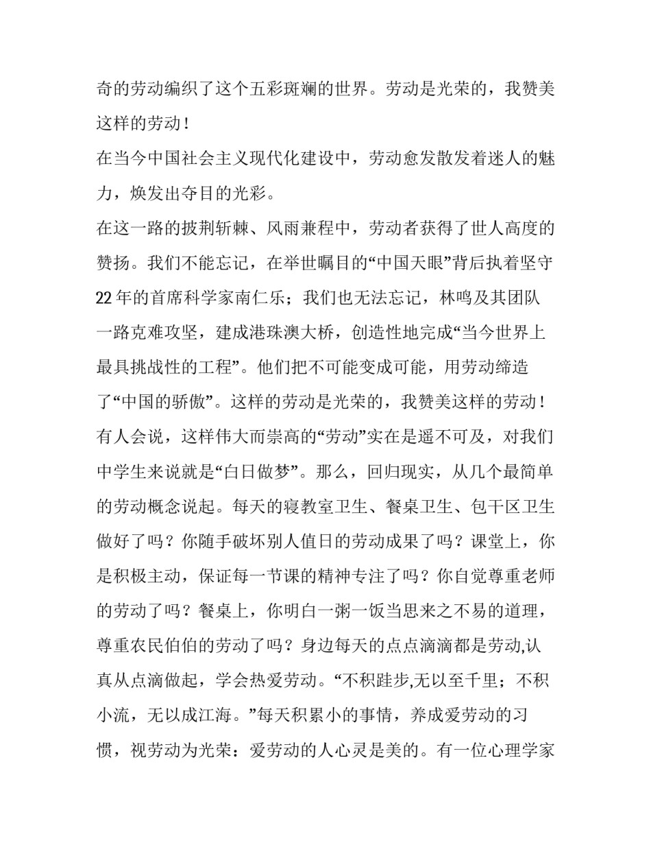 最新我劳动我光荣国旗下讲话稿(模板12篇)_第3页