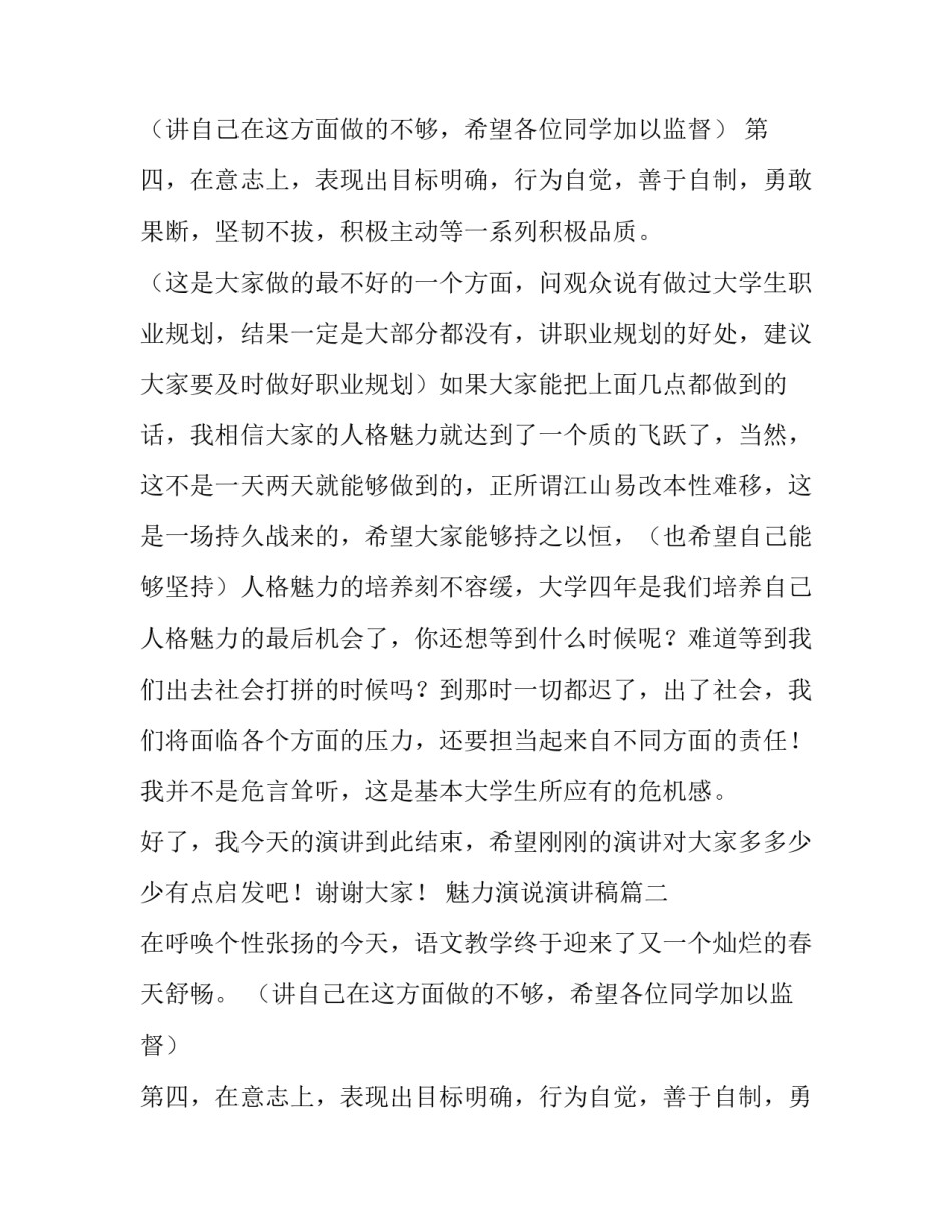 魅力演说演讲稿(14篇)_第2页