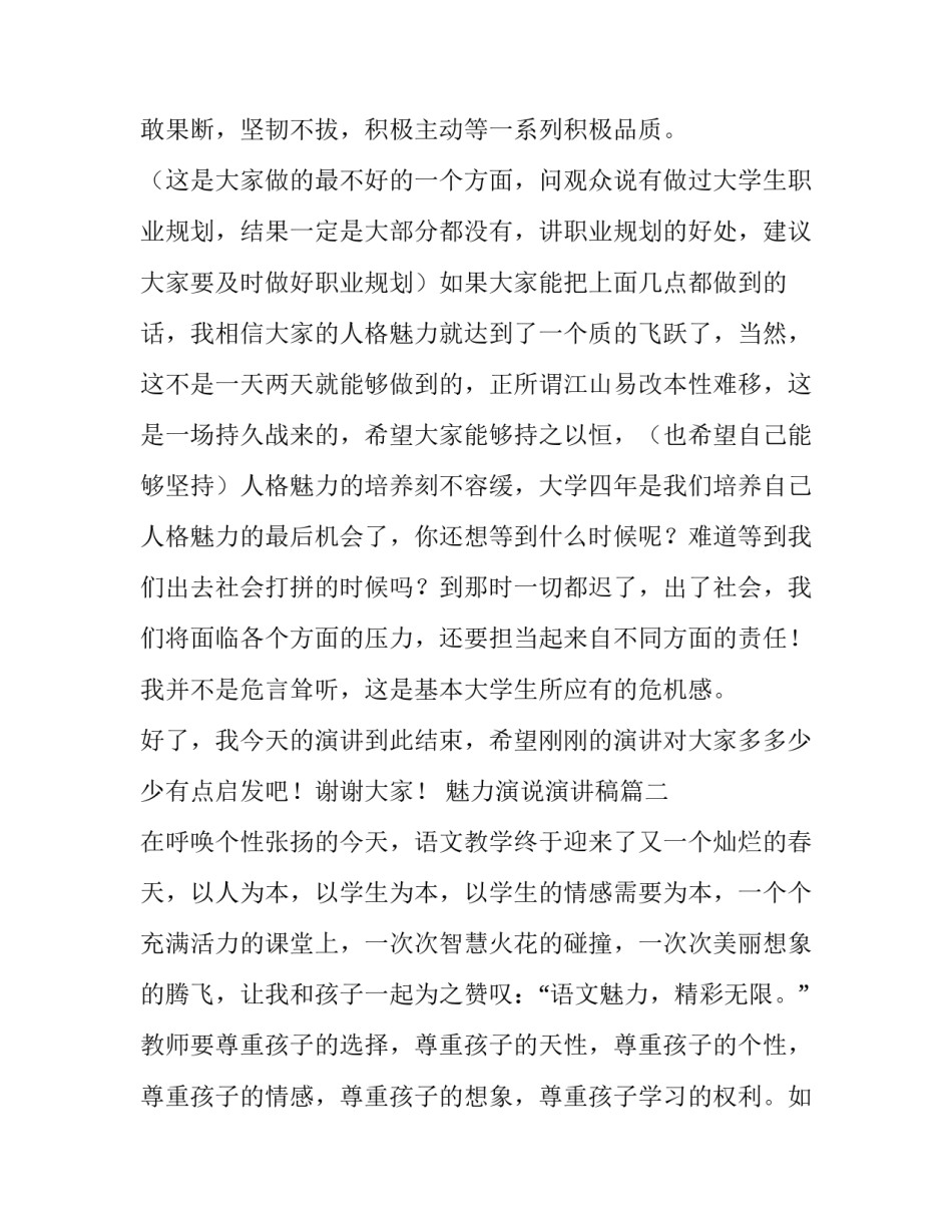 魅力演说演讲稿(14篇)_第3页