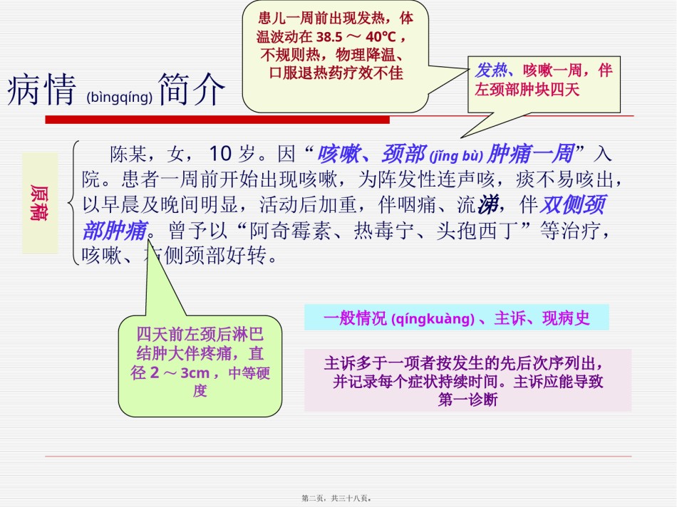 2022年医学专题—传染性单核细胞增多症.pptx_第2页