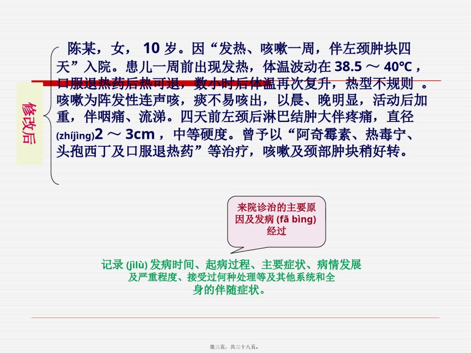 2022年医学专题—传染性单核细胞增多症.pptx_第3页
