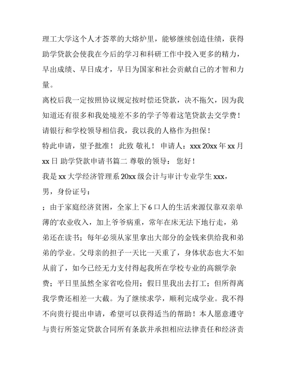 2023年助学贷款申请书(优秀8篇)_第3页