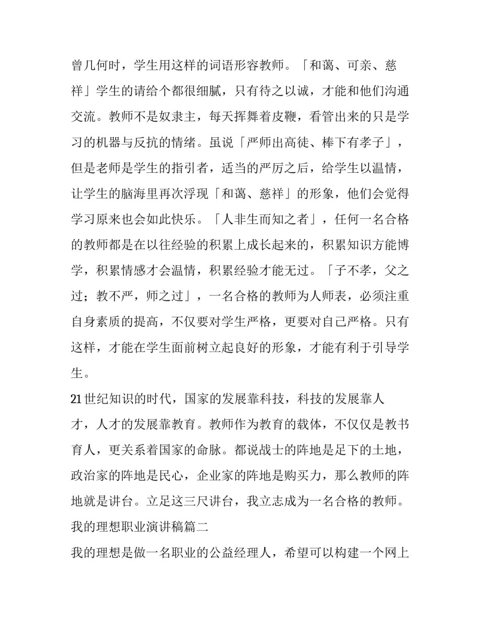 最新我的理想职业演讲稿(精选9篇)_第2页