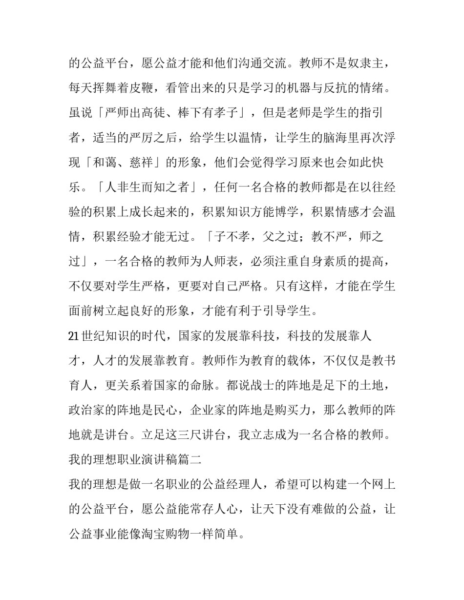 最新我的理想职业演讲稿(精选9篇)_第3页