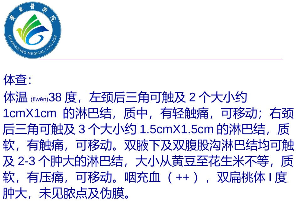 2022年医学专题—传染性单核细胞增多症(血液检验).ppt_第2页