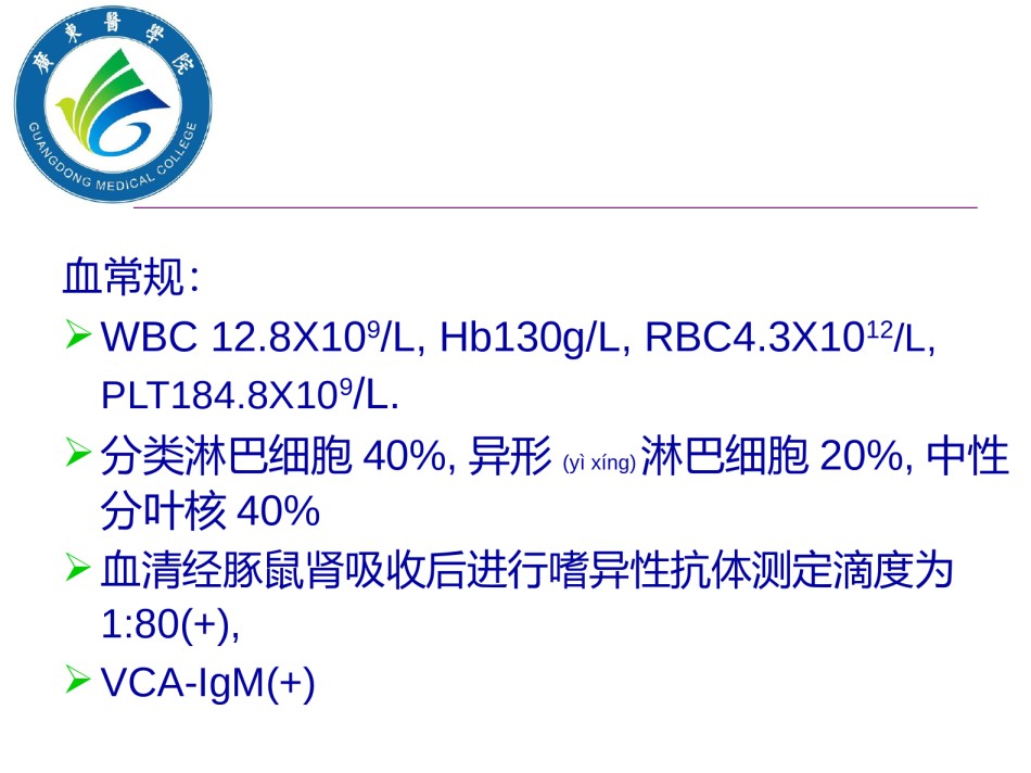2022年医学专题—传染性单核细胞增多症(血液检验).ppt_第3页