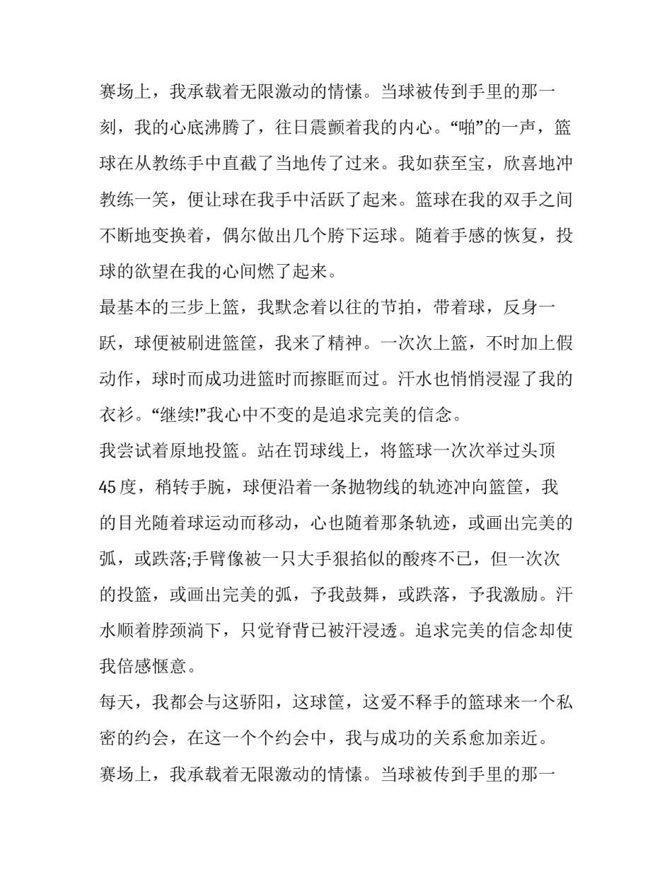 2023年语文课前三分钟演讲稿件题目 课前三分钟演讲稿简短语文(八篇)_第3页