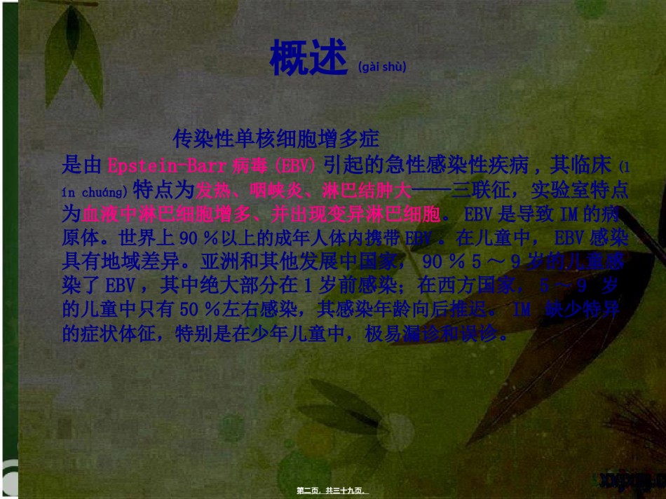 2022年医学专题—传染性单核细胞增多症IM.ppt_第2页
