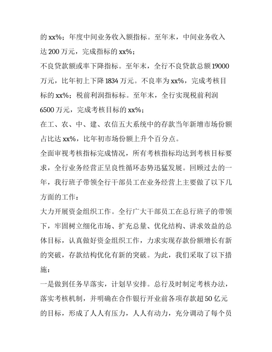 银行班子述职报告网(汇总11篇)_第2页