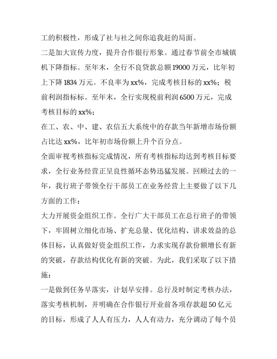 银行班子述职报告网(汇总11篇)_第3页