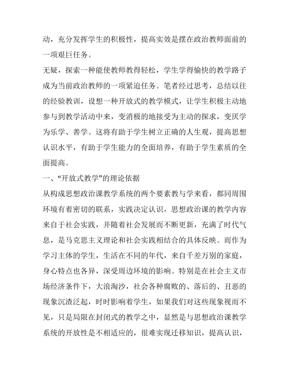 最新思想政治理论课社会实践报告 思想政治理论课社会实践报告1000字(3篇)_第2页