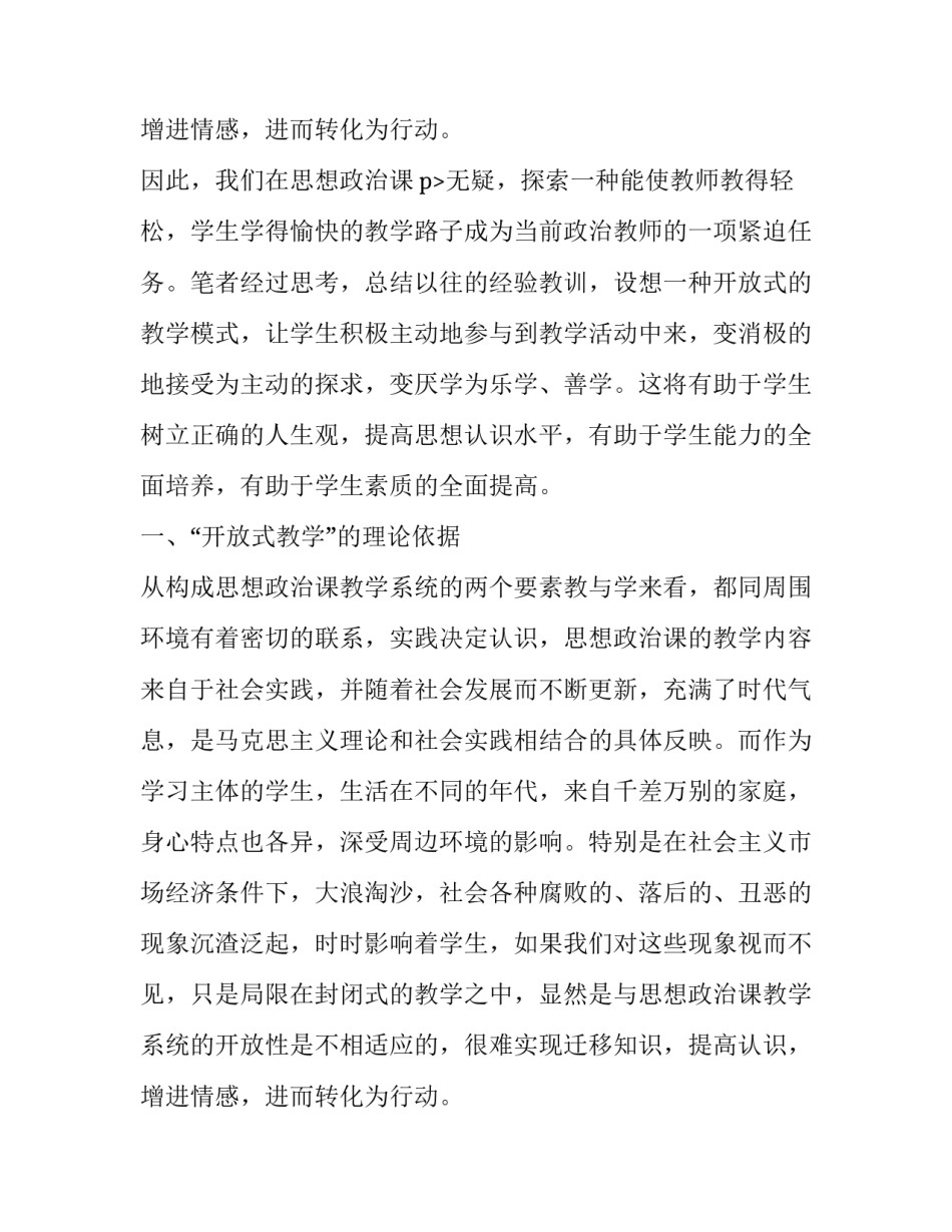 最新思想政治理论课社会实践报告 思想政治理论课社会实践报告1000字(3篇)_第3页