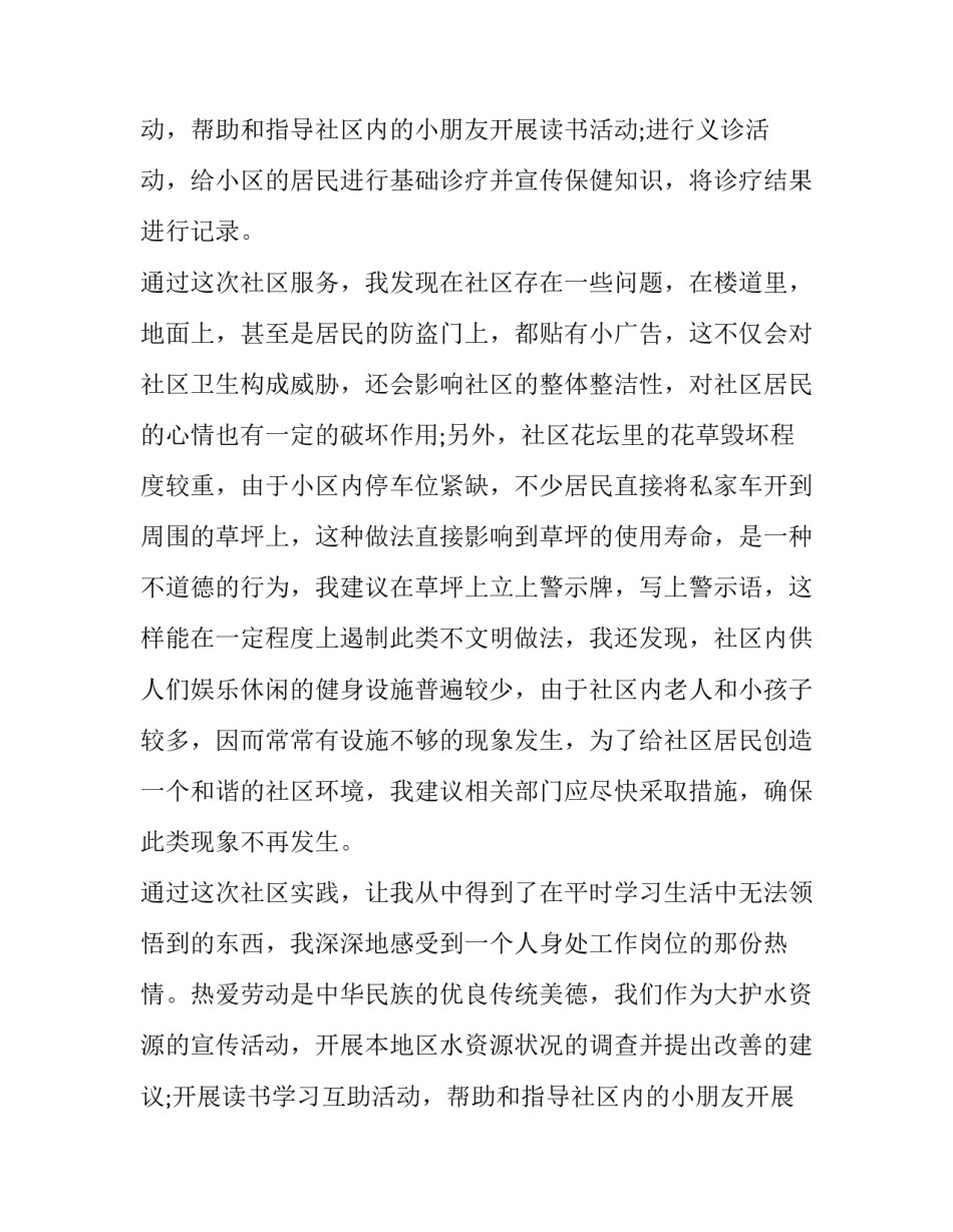 假期社区社会实践报告_第2页
