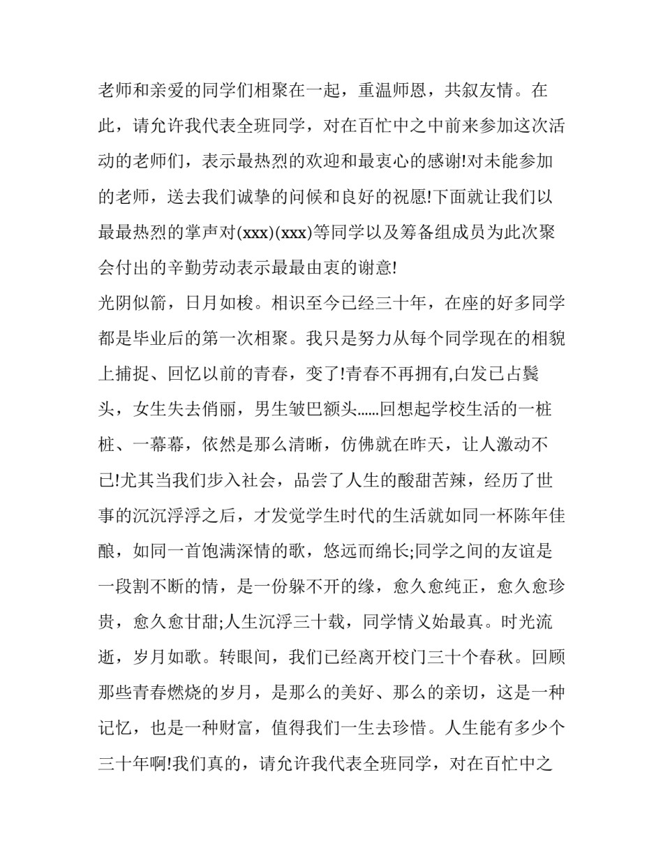 初中毕业同学聚会发言稿(优质15篇)_第2页