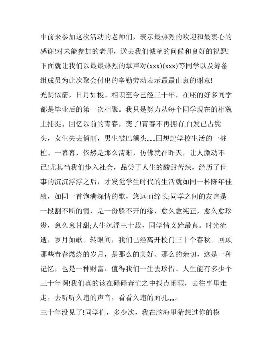 初中毕业同学聚会发言稿(优质15篇)_第3页